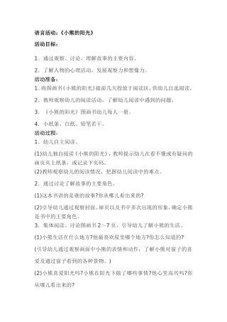 语言活动《小熊的阳光》