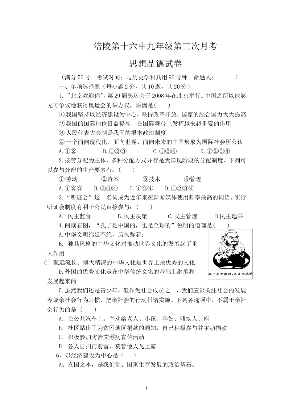 政治月考试题_第1页