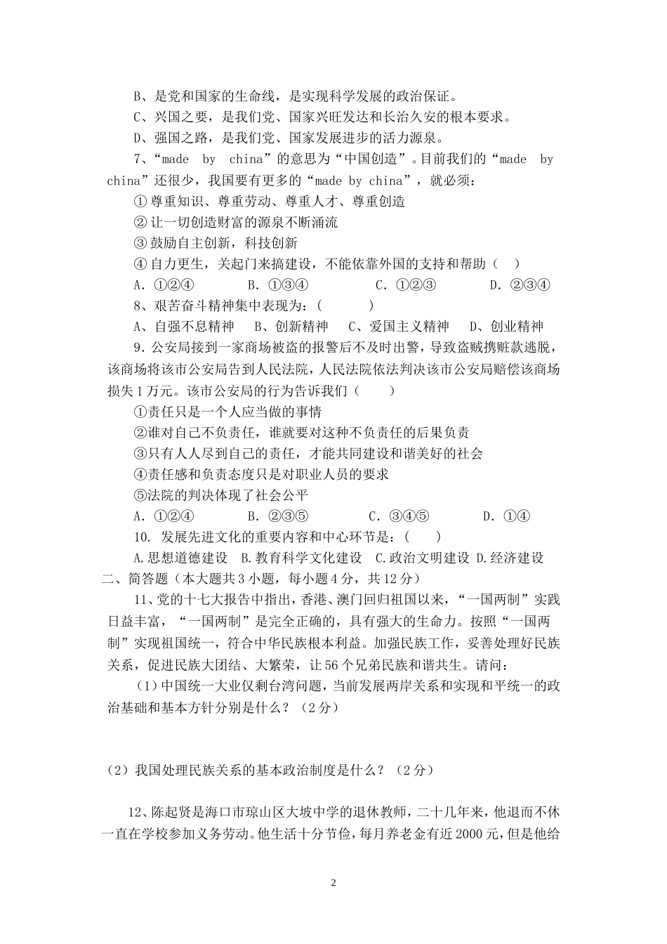 政治月考试题_第2页