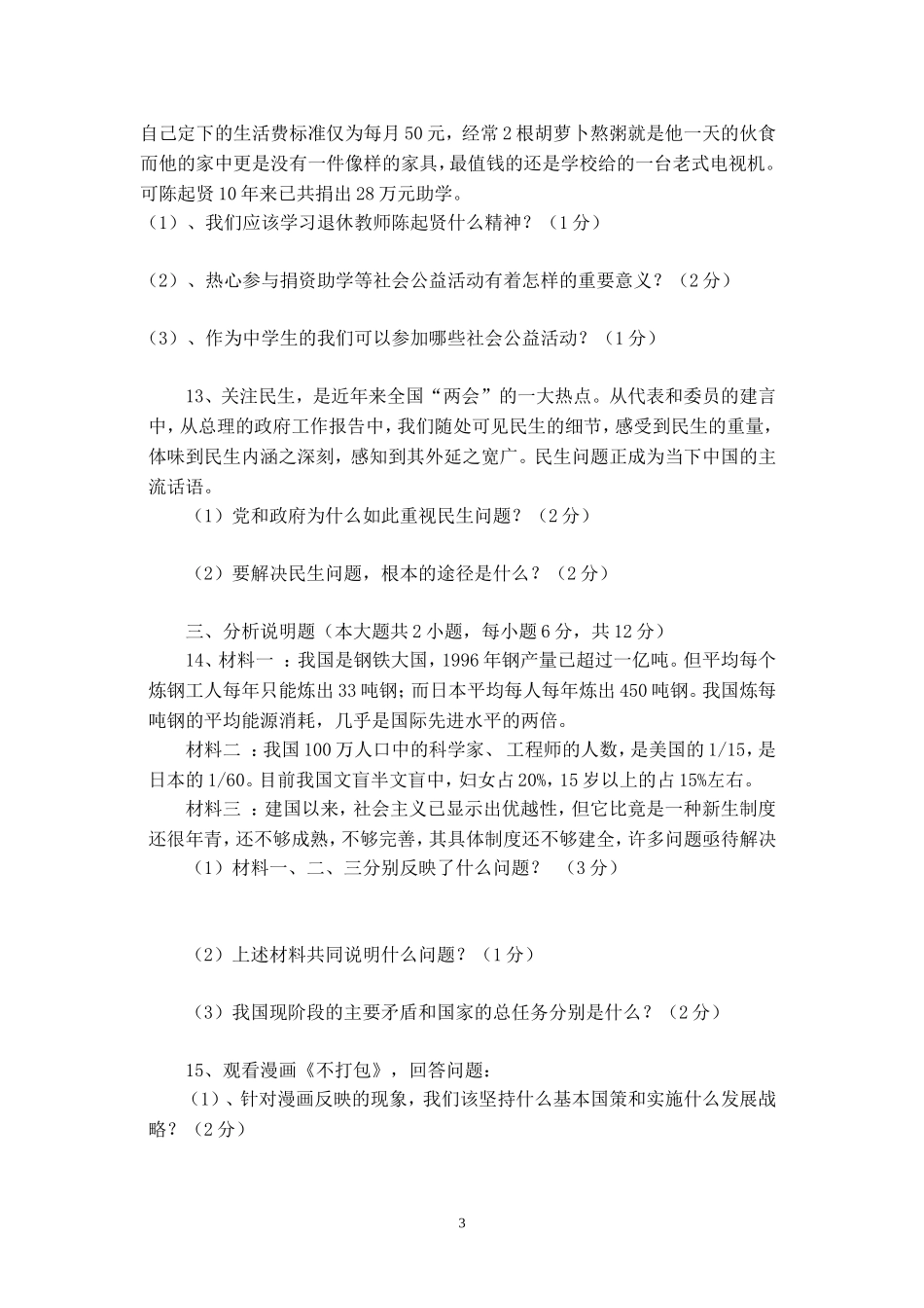 政治月考试题_第3页