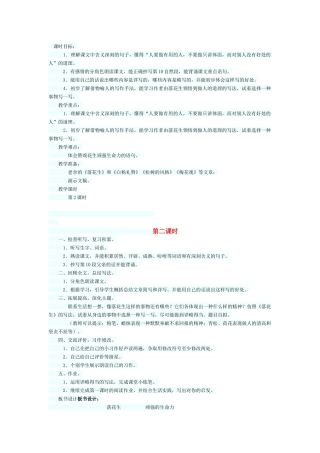 落花生教学设计