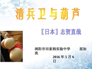 《清兵卫与葫芦》（屈加亮）