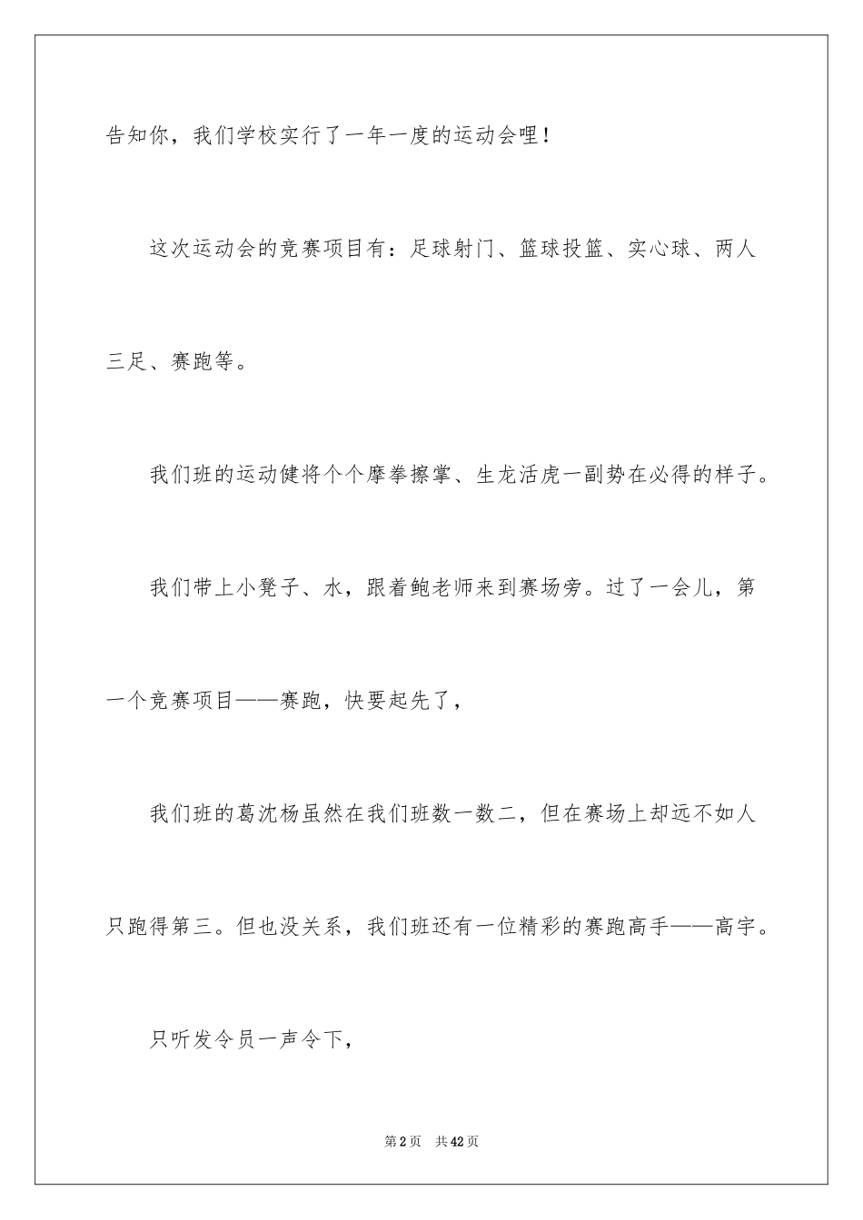 2024一次难忘的运动会作文_8_第2页