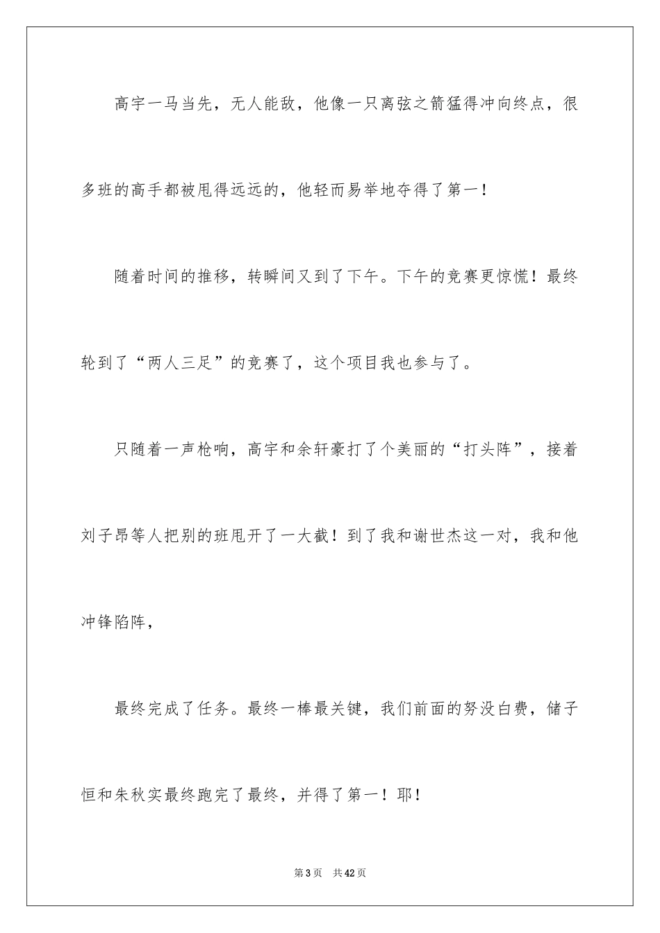 2024一次难忘的运动会作文_8_第3页