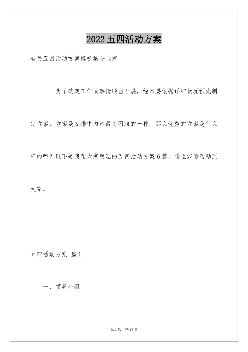 2024五四活动方案_82_第1页