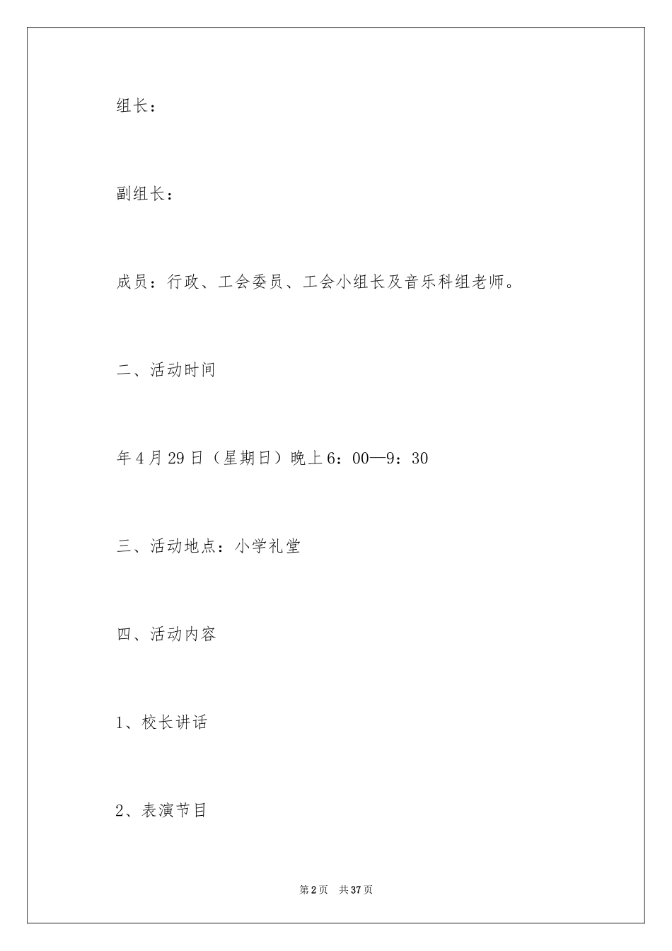 2024五四活动方案_82_第2页