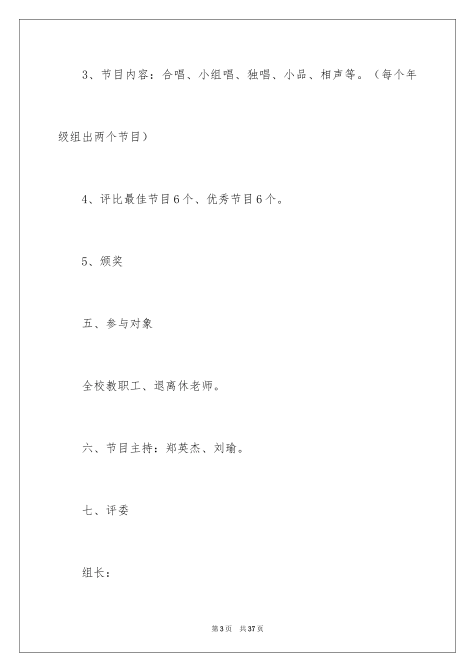 2024五四活动方案_82_第3页