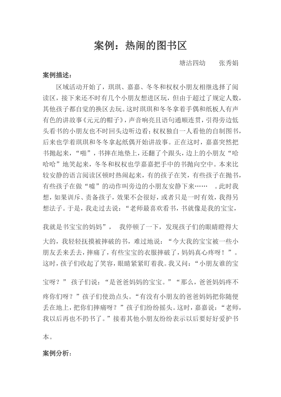 热闹的图书区_第1页