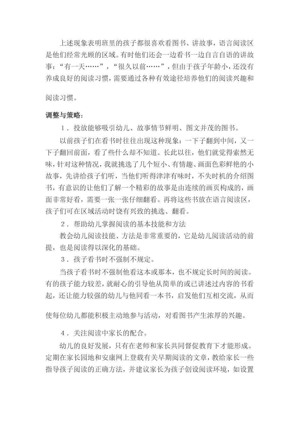 热闹的图书区_第2页