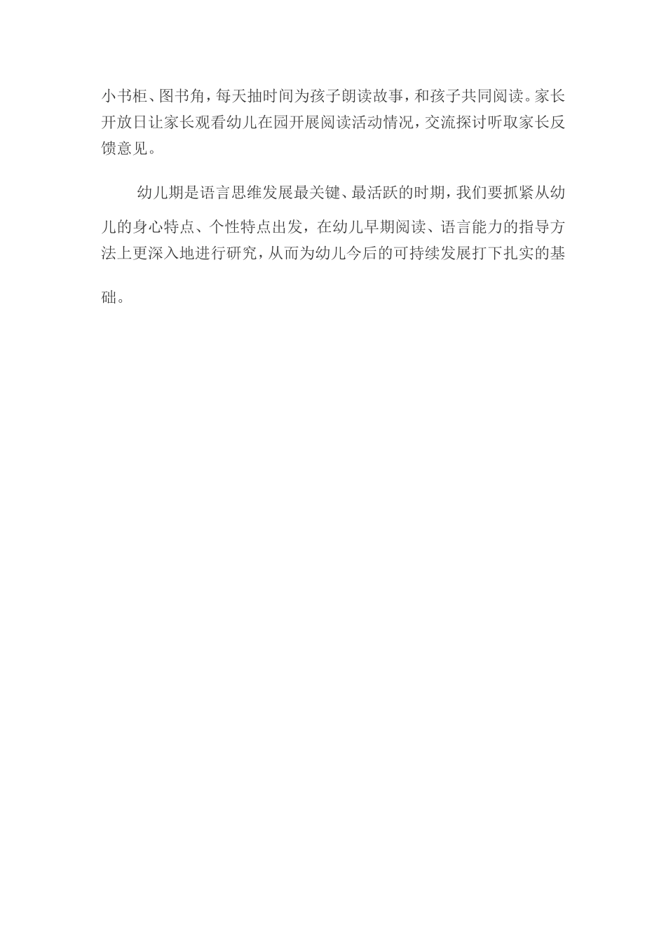 热闹的图书区_第3页