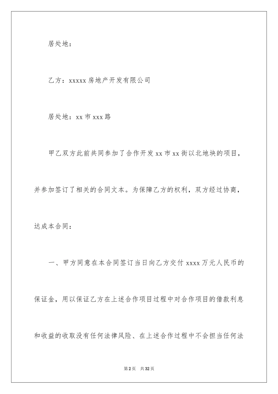 2024保证金合同_9_第2页