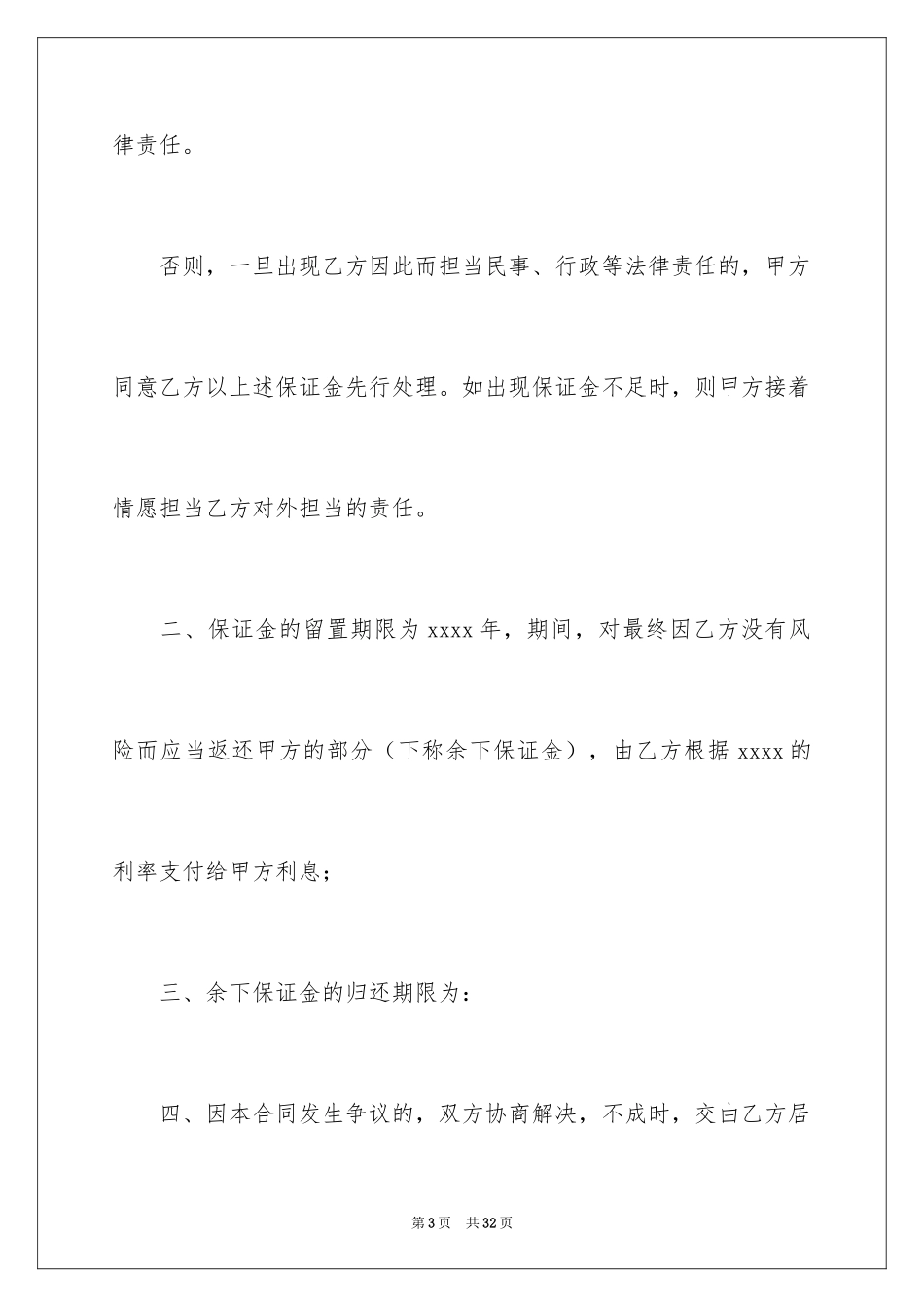 2024保证金合同_9_第3页