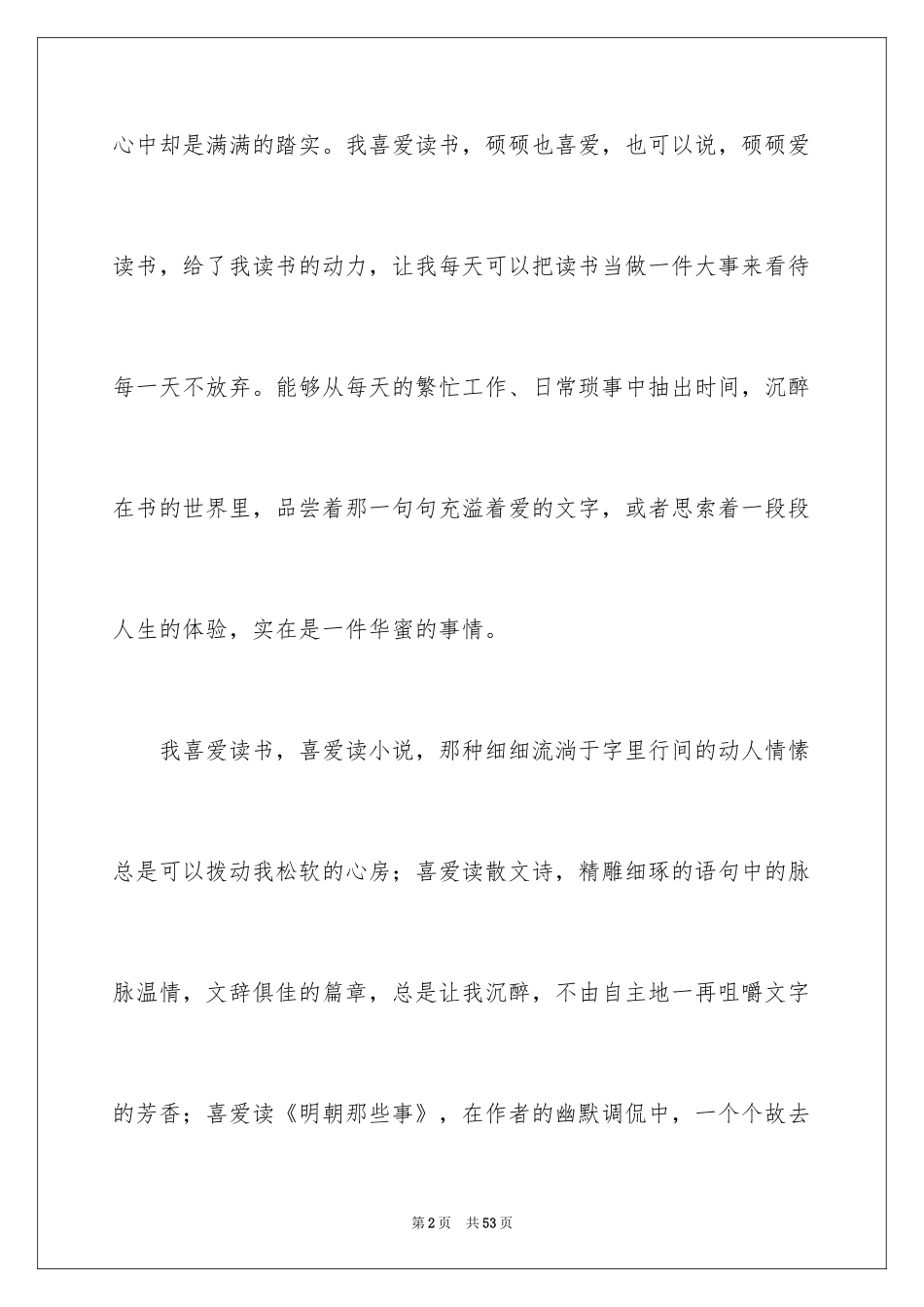 2024亲子读书心得_第2页