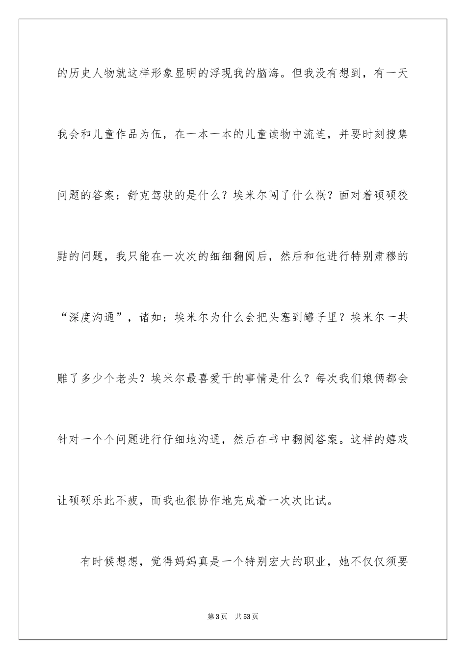 2024亲子读书心得_第3页