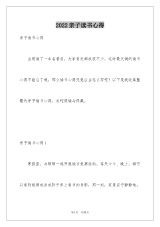 2024亲子读书心得