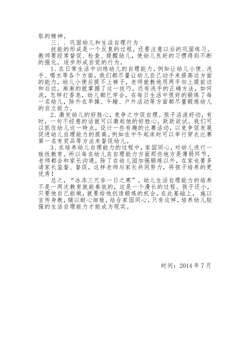 浅谈如何培养小班幼儿的自理能力_第3页