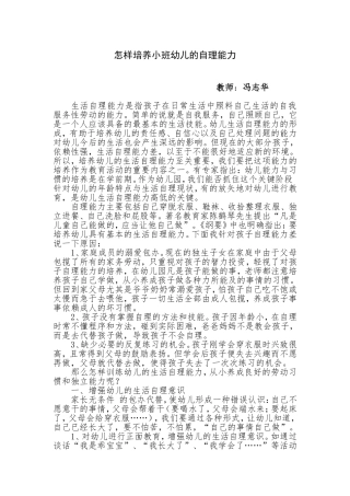 浅谈如何培养小班幼儿的自理能力