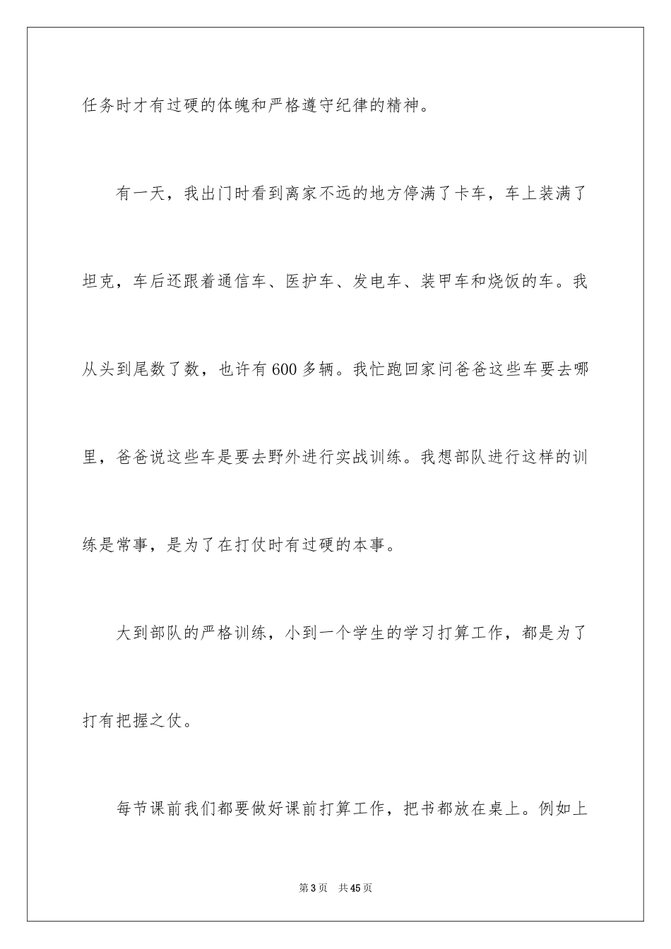 2024《草船借箭》读书笔记_3_第3页