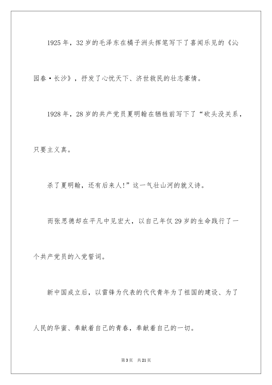 2024传递校园正能量演讲稿_第3页