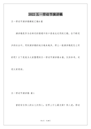 2024五一劳动节演讲稿_385