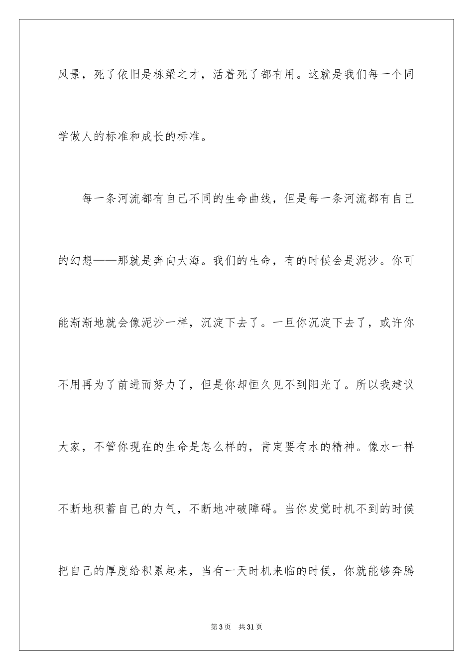 2024中学生演讲稿_1735_第3页