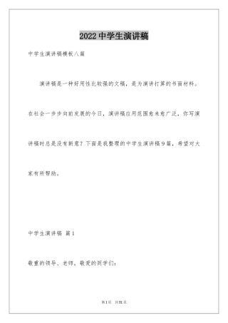 2024中学生演讲稿_1735