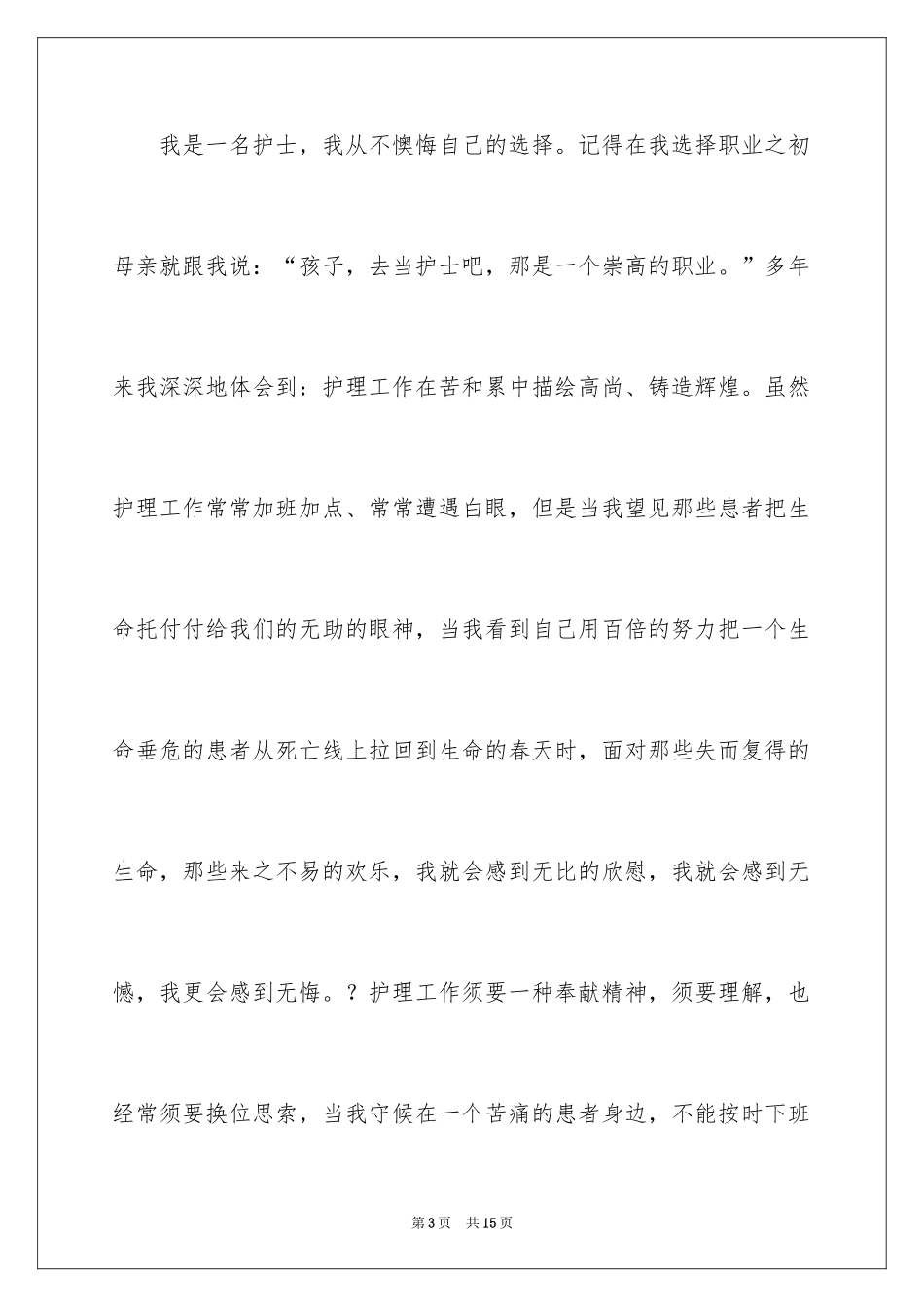 2024三八妇女节演讲稿_1689_第3页