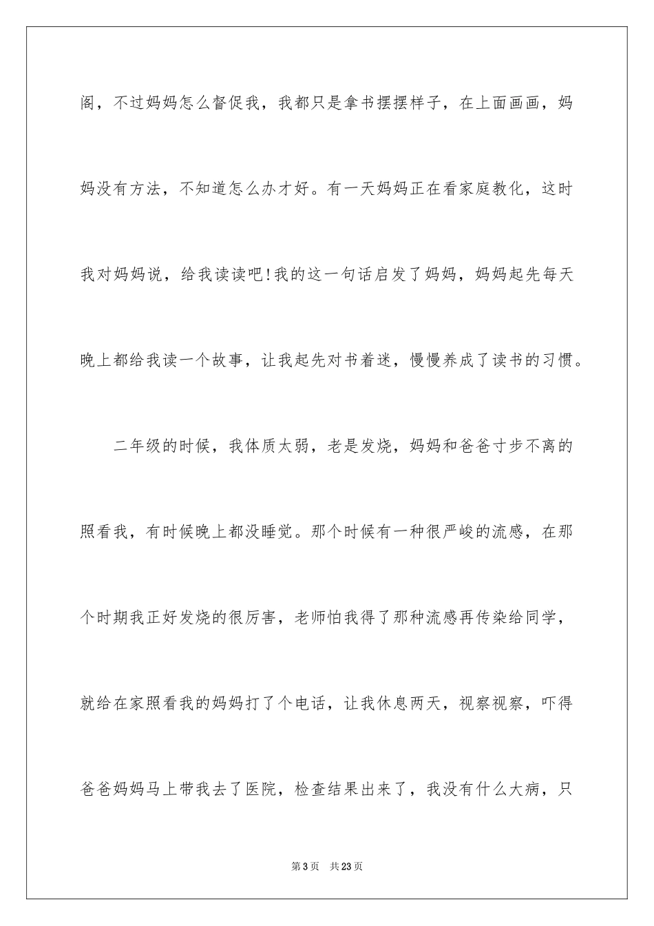 2024一分钟感恩演讲稿_12_第3页