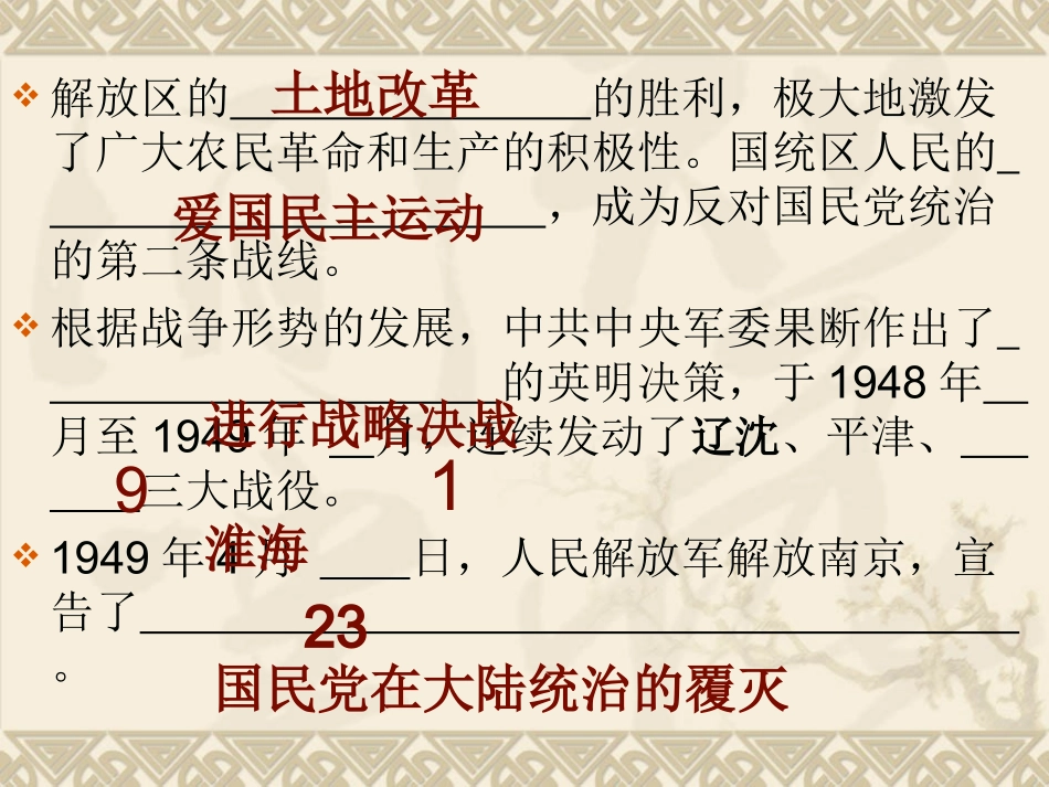 第18课国民党在大陆统治的覆灭_第2页