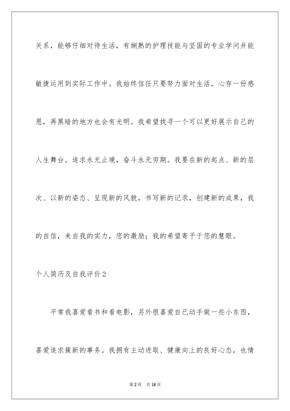 2024个人简历及自我评价_1_第2页