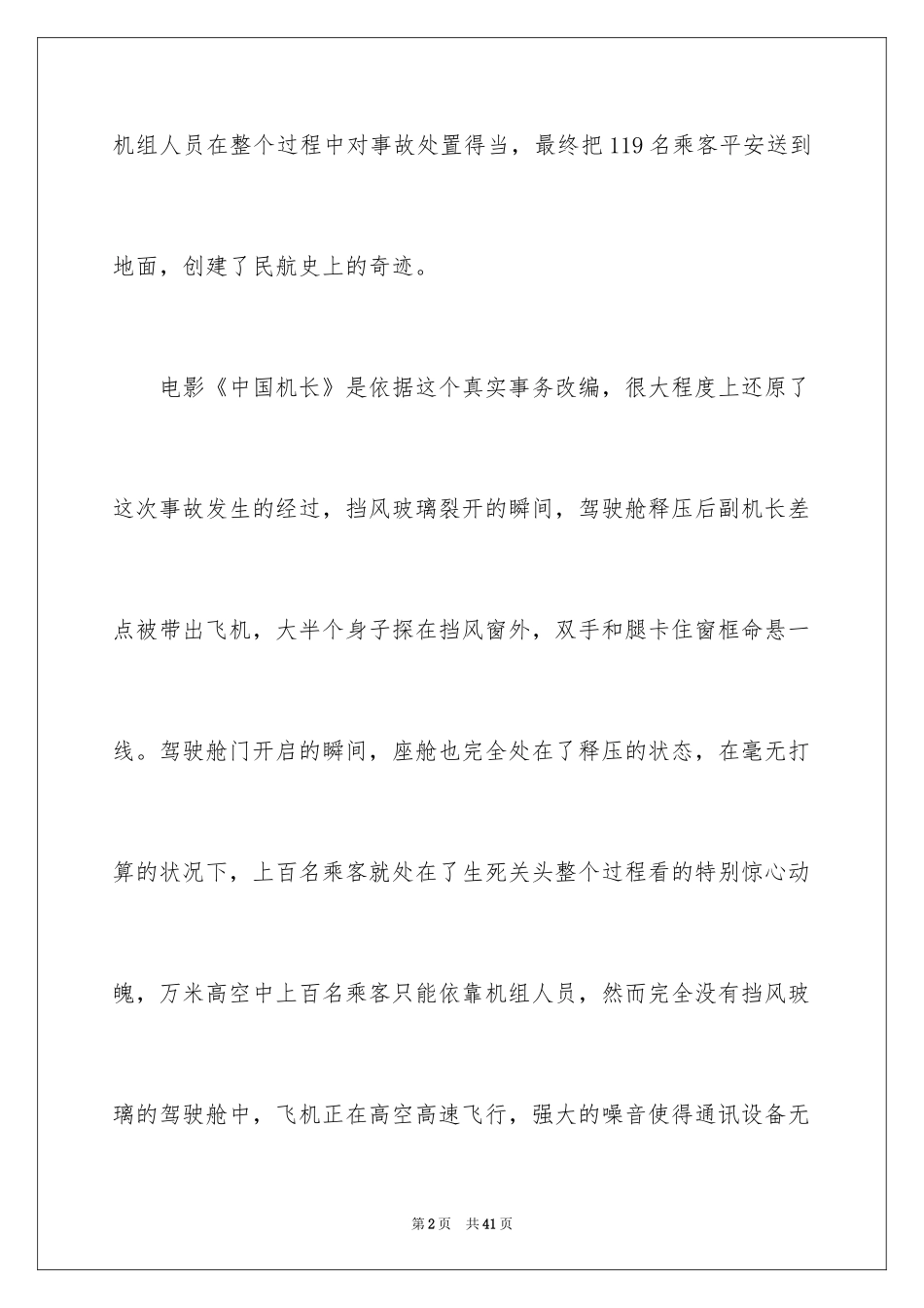 2024《中国机长》观后感_13_第2页