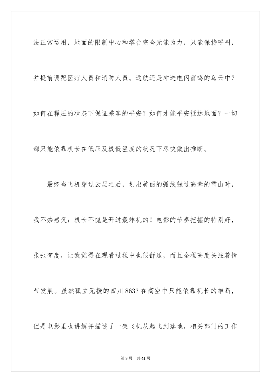 2024《中国机长》观后感_13_第3页