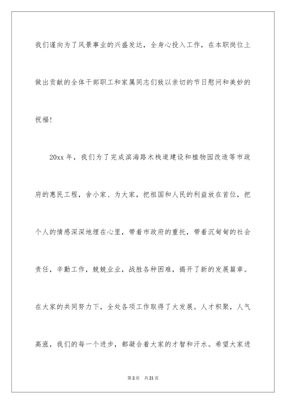 2024中秋家属慰问信_7_第2页