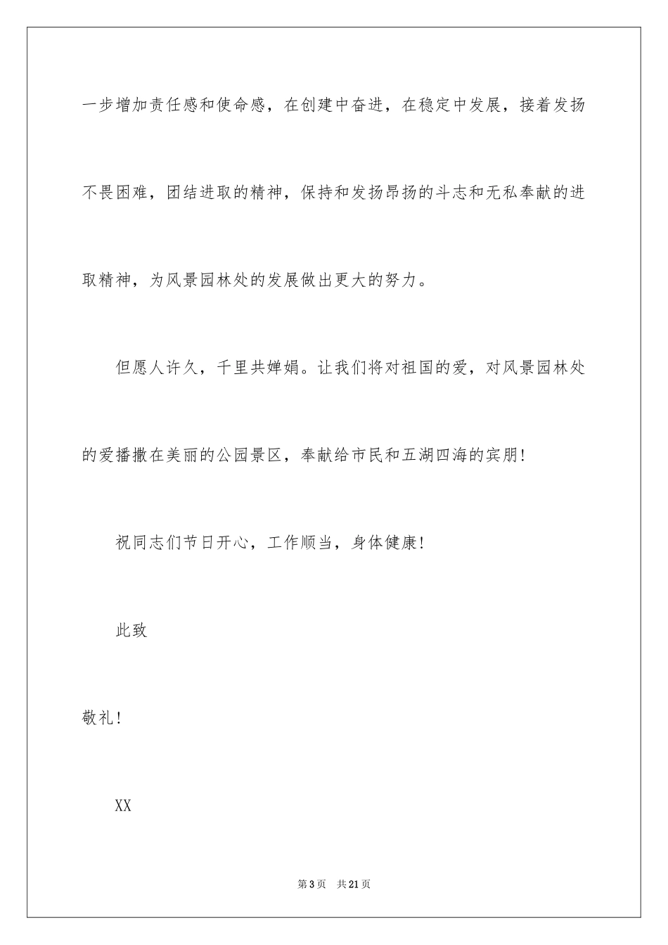 2024中秋家属慰问信_7_第3页