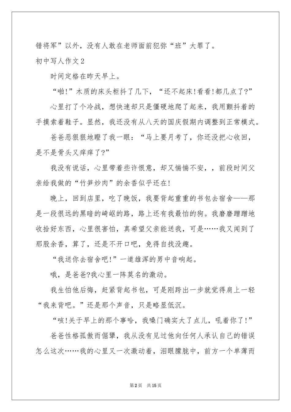 初中写人作文(精选15篇)_第2页