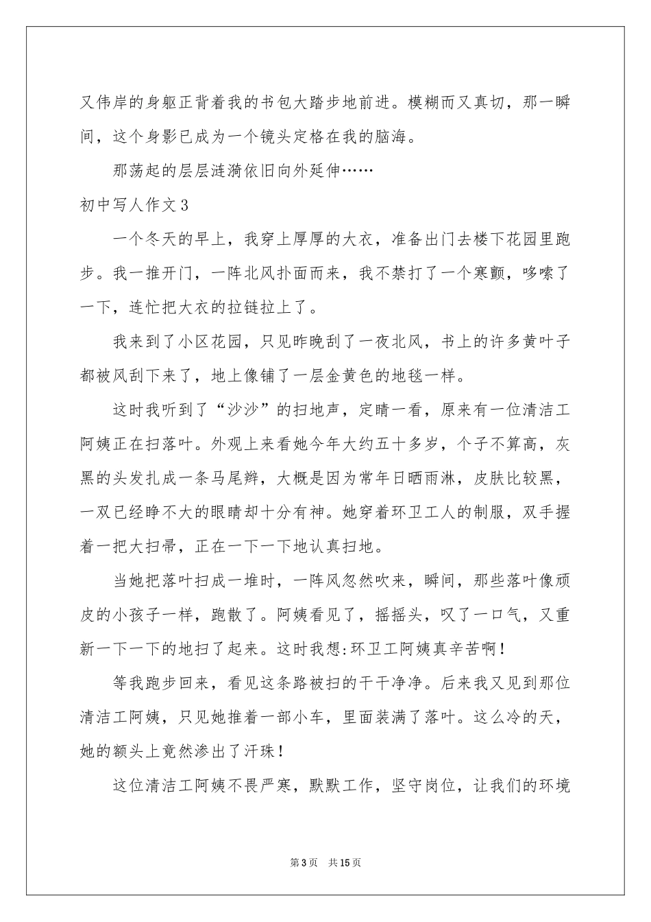初中写人作文(精选15篇)_第3页
