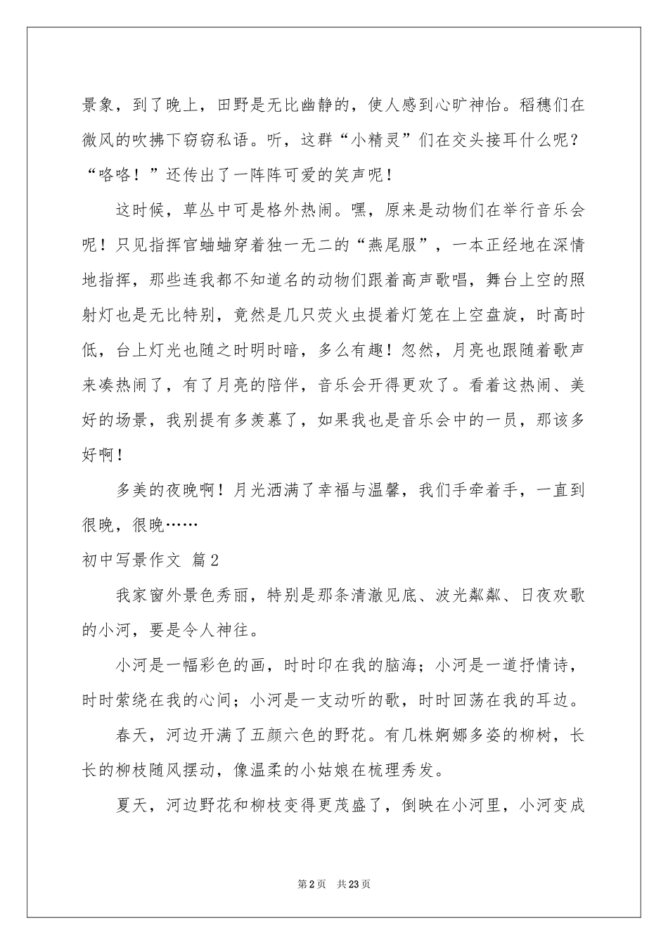 初中写景作文7篇_第2页