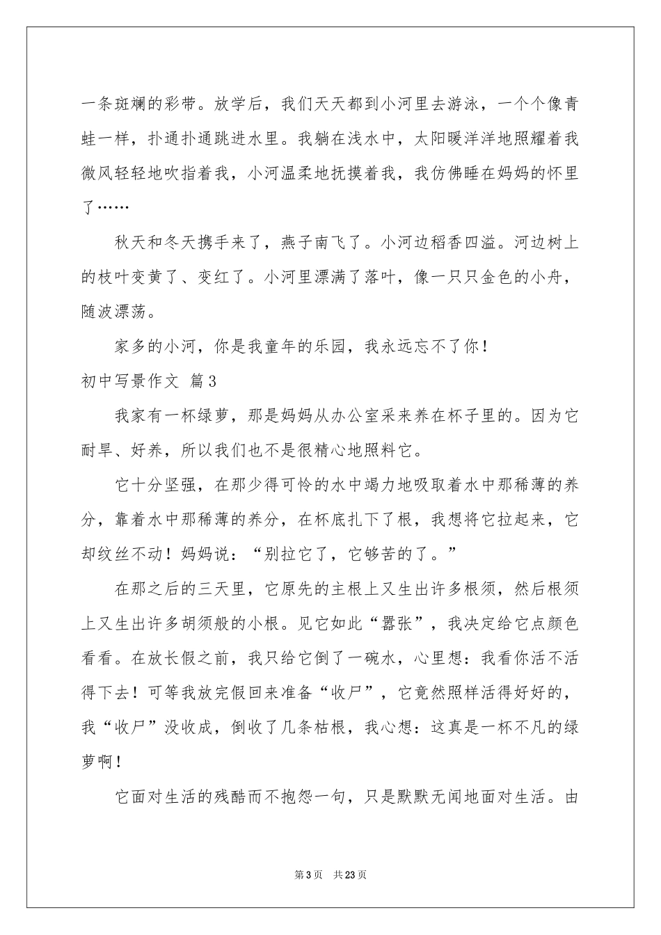初中写景作文7篇_第3页