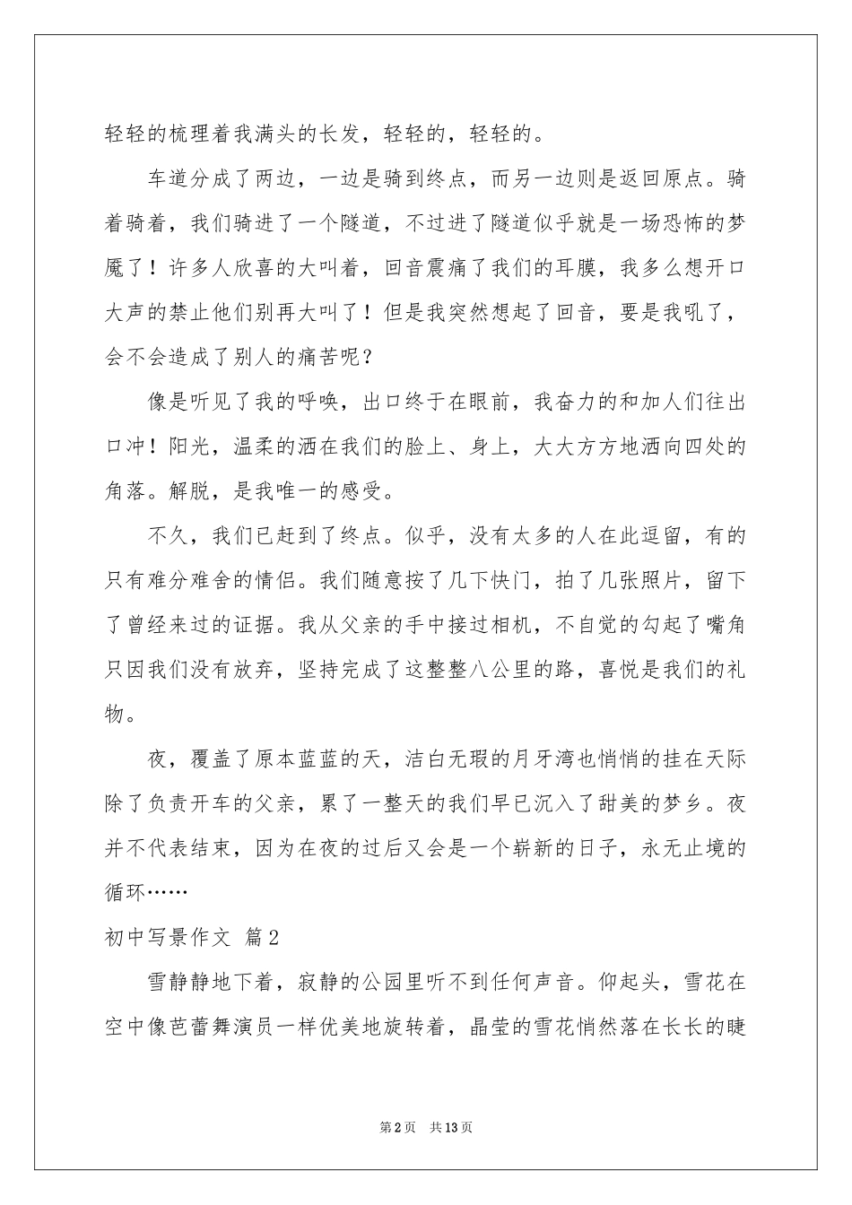 初中写景作文九篇_第2页
