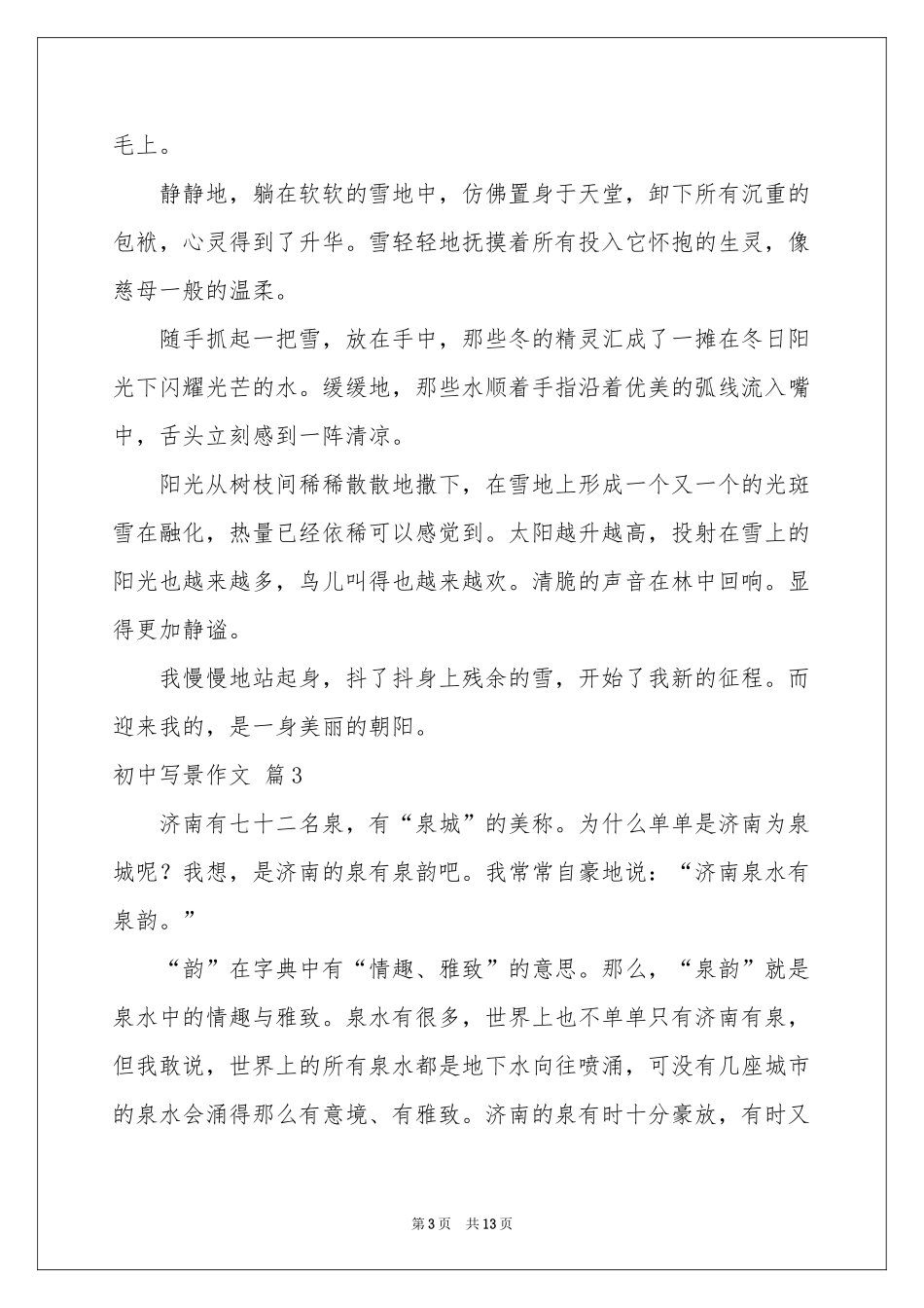 初中写景作文九篇_第3页