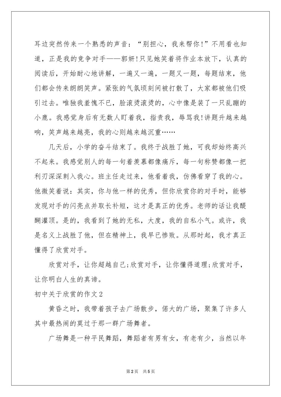 初中关于欣赏的作文_第2页