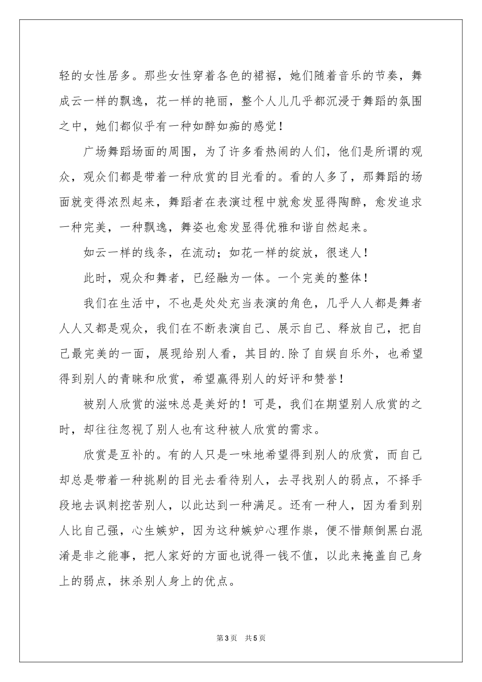 初中关于欣赏的作文_第3页