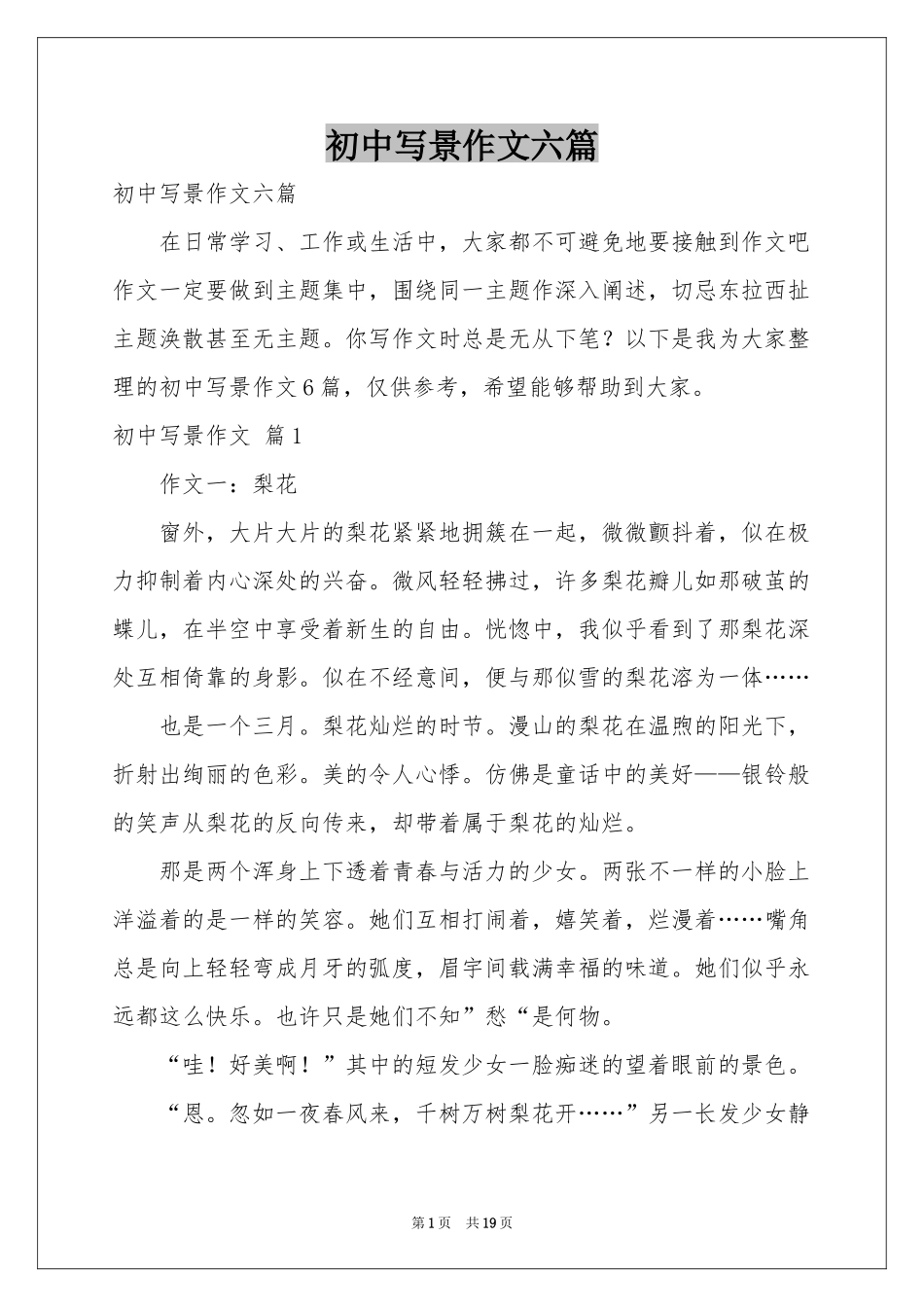 初中写景作文六篇_第1页