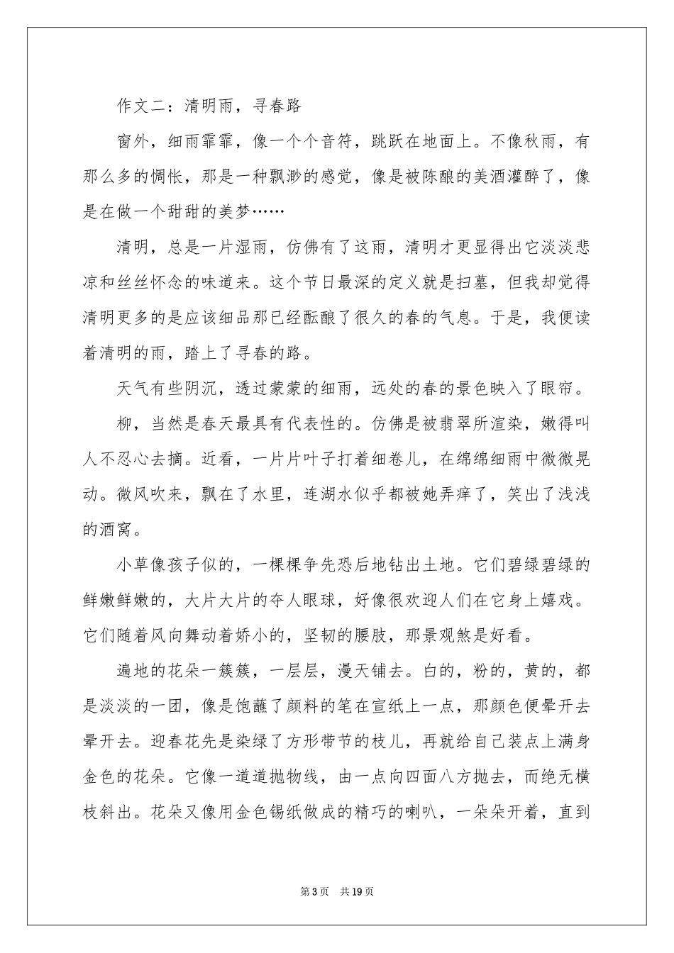 初中写景作文六篇_第3页