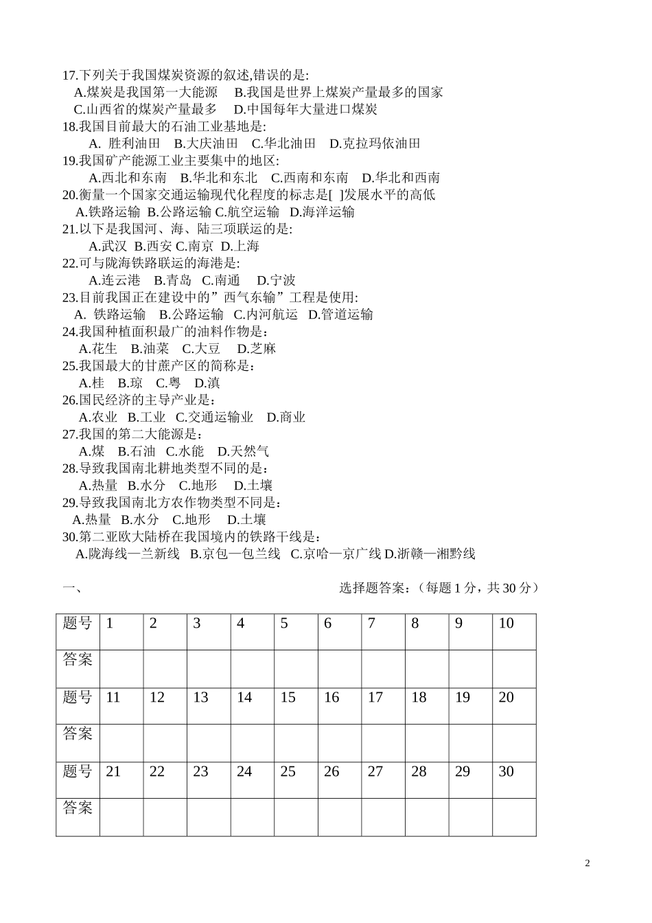 八年级地理下册第一次月考测试题A_第2页