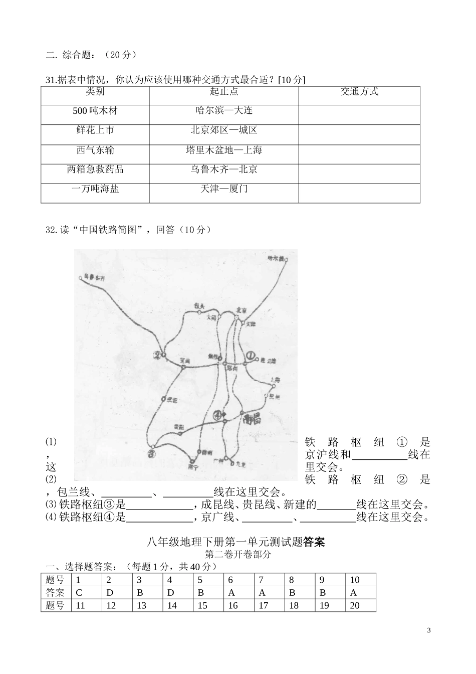 八年级地理下册第一次月考测试题A_第3页