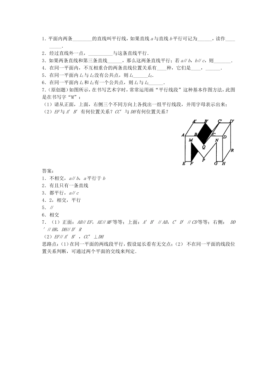 《521平行线》习题3_第1页