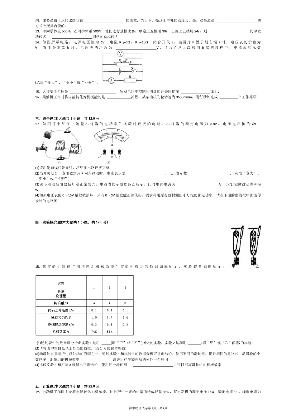 2013-2014学年安徽省十大名校联考九年级（下）开学物理试卷_第2页