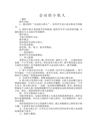 会动的小纸人