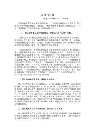 爱的教育 (2)